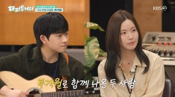 본문 이미지 - KBS 2TV '해피투게더 - 혼자가 아니어서 좋아' 캡처