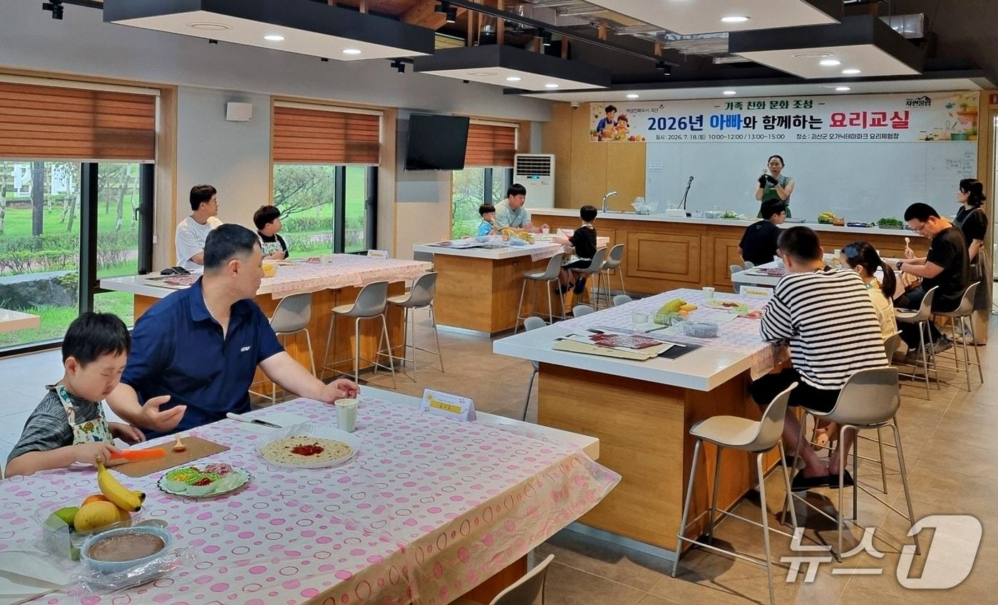 본문 이미지 - 괴산 아빠와 함께하는 요리교실.(괴산군 제공. 재판매 및 DB금지)/뉴스1