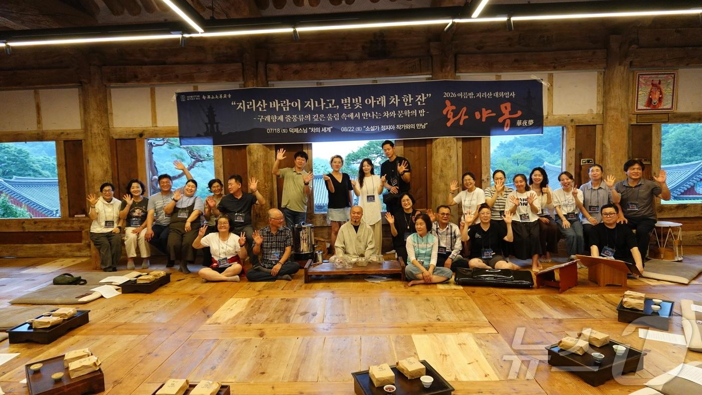 본문 이미지 - 지난 18일 오후 전남광주통합특별시 구례군 화엄사에서 여름 야간 인문프로그램  '2026 화야몽' 개최돼 참가자들과 단체모습을 찍은 모습.(화엄사 제공. 재판매 및 DB금지)