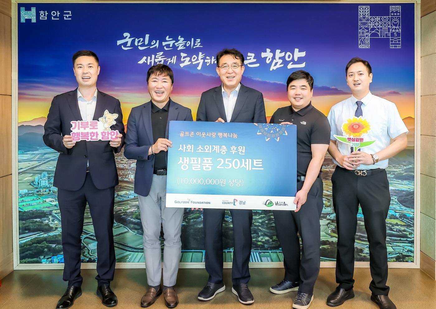 본문 이미지 - 골프존문화재단이 16일  경남 함안군청에서 '2026 골프존 이웃사랑 행복나눔' 후원식을 개최했다. (골프존그룹 제공)