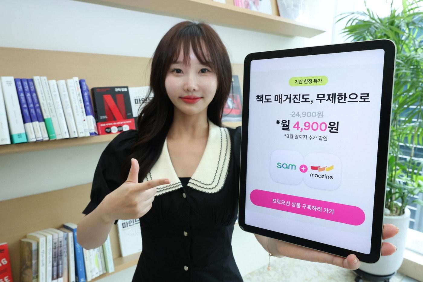 본문 이미지 - LG유플러스는 교보문고 전자책 구독 서비스 '샘'(sam)과 디지털 매거진 구독 서비스 '모아진'을 결합한 구독 상품을 출시했다고 19일 밝혔다. 사진은 LG유플러스 직원이 신규 출시된 구독 상품을 소개하고 있는 모습. (LGU+ 제공)