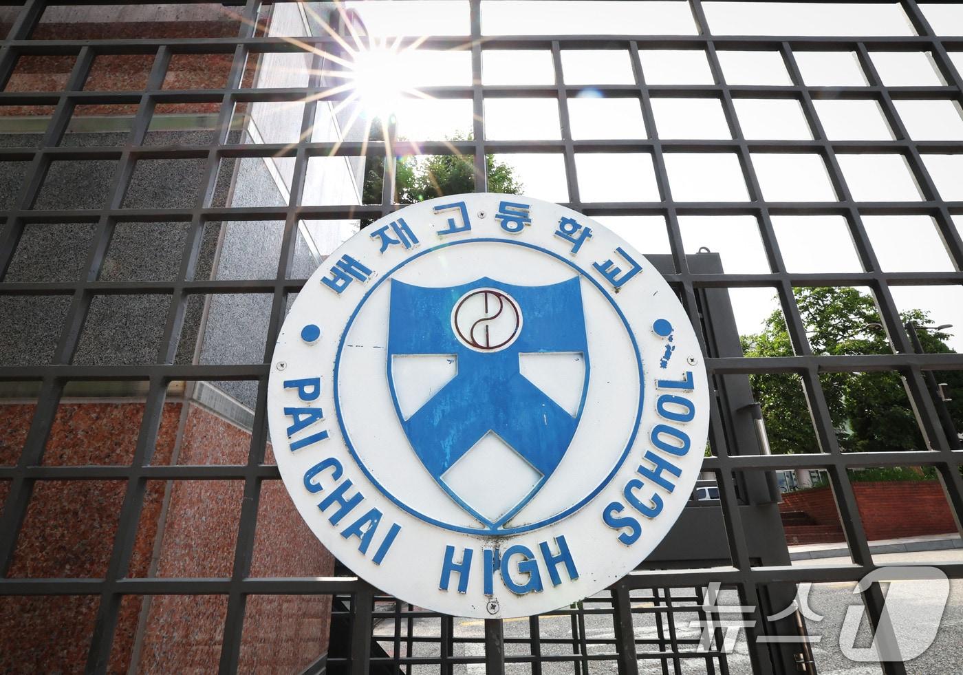 본문 이미지 - 대한체육회는 오는 20일 스포츠공정위원회 징계 심의 소위원회를 열고 배재고 야구부 징계 재심을 심의한다. 재심 결과에 따라 다음 달 6일 개막하는 봉황대기 전국고교야구대회 출전 여부가 결정될 전망이다. 사진은 재심을 하루 앞둔 19일 서울 강동구 배재고등학교 정문. 2026.7.19 ⓒ 뉴스1 이종수 기자