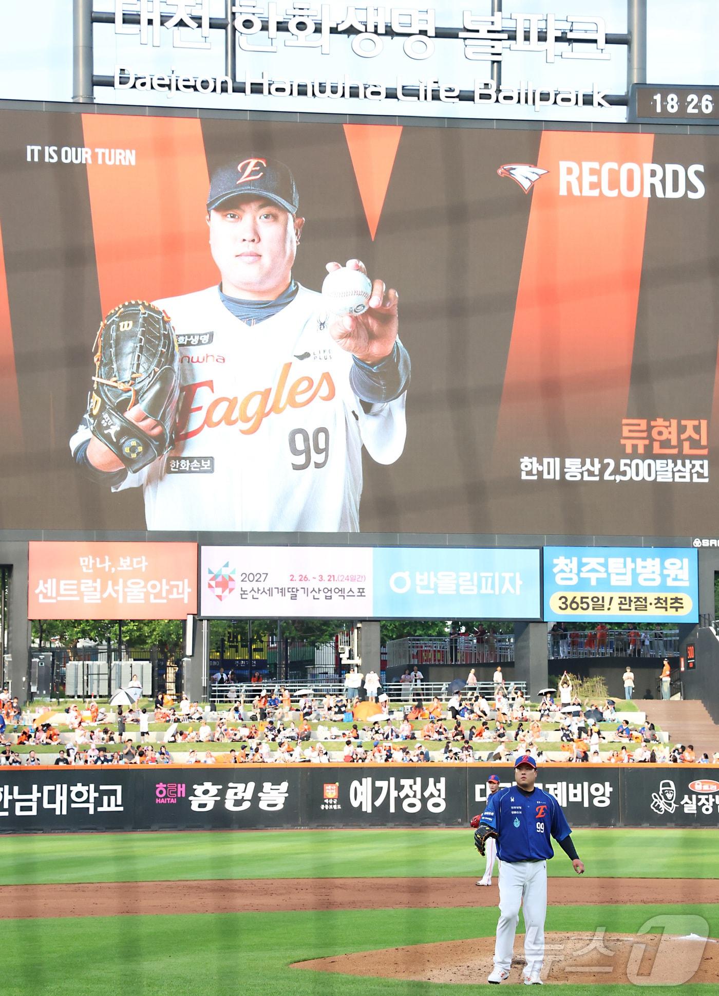 본문 이미지 - 19일 대전 한화생명볼파크에서 열린 2026 신한 SOL KBO리그 키움 히어로즈와 한화 이글스의 경기에서 한화 류현진이 선발 투구하며 2회초 키움 권혁빈을 삼진처리 하며 한미 통산 2500 삼진을 달성하고 있다. 2026.7.19 ⓒ 뉴스1 김기남 기자
