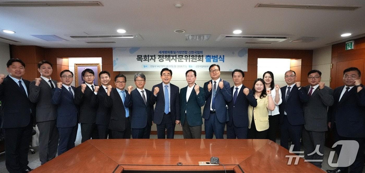 본문 이미지 - 세계평화통일가정연합이 '목회자정책자문위원회'를 지난 1일 서울 용산구 한국협회본부에서 출범시켰다.