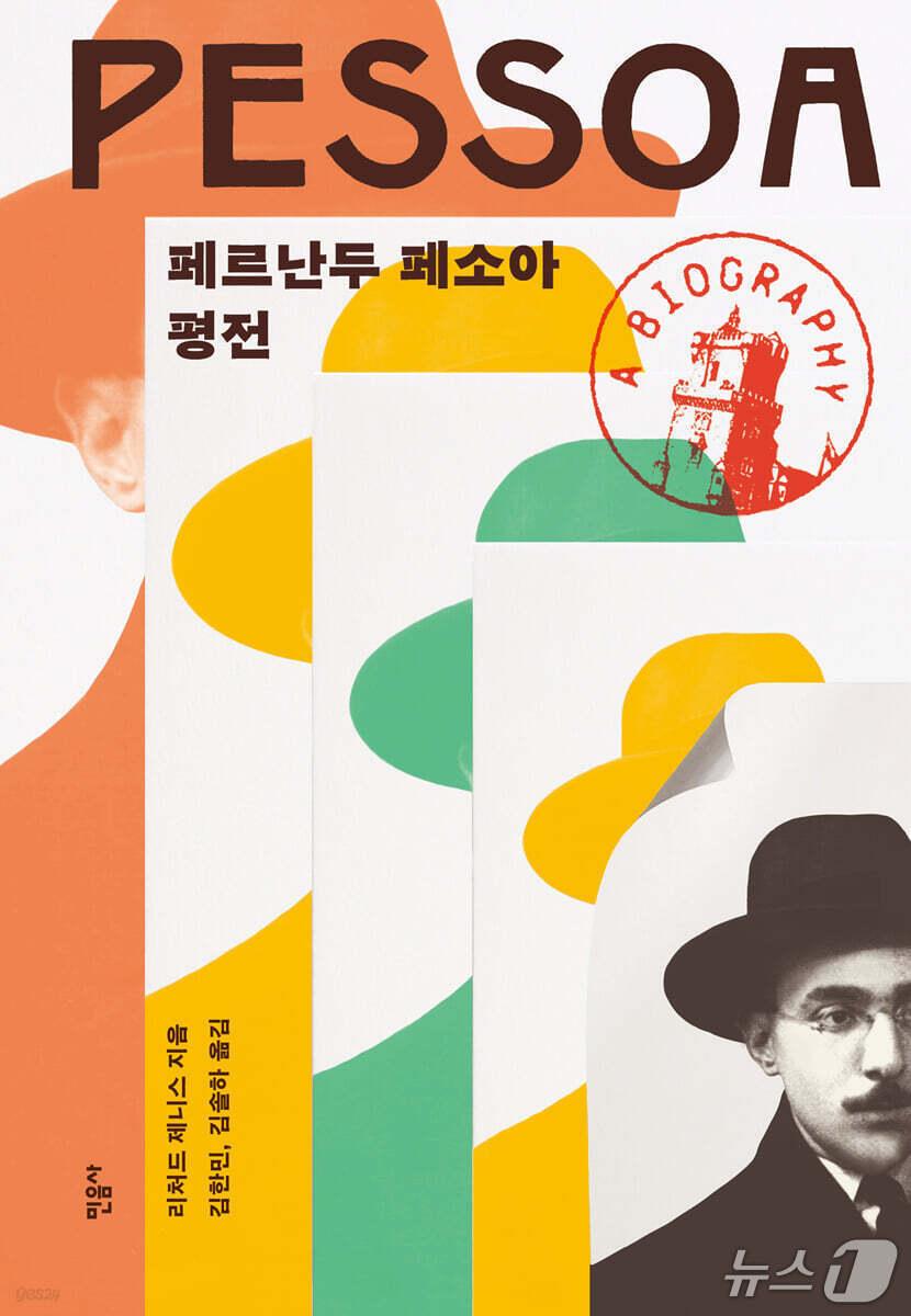 본문 이미지 - [신간] '페르난두 페소아 평전'