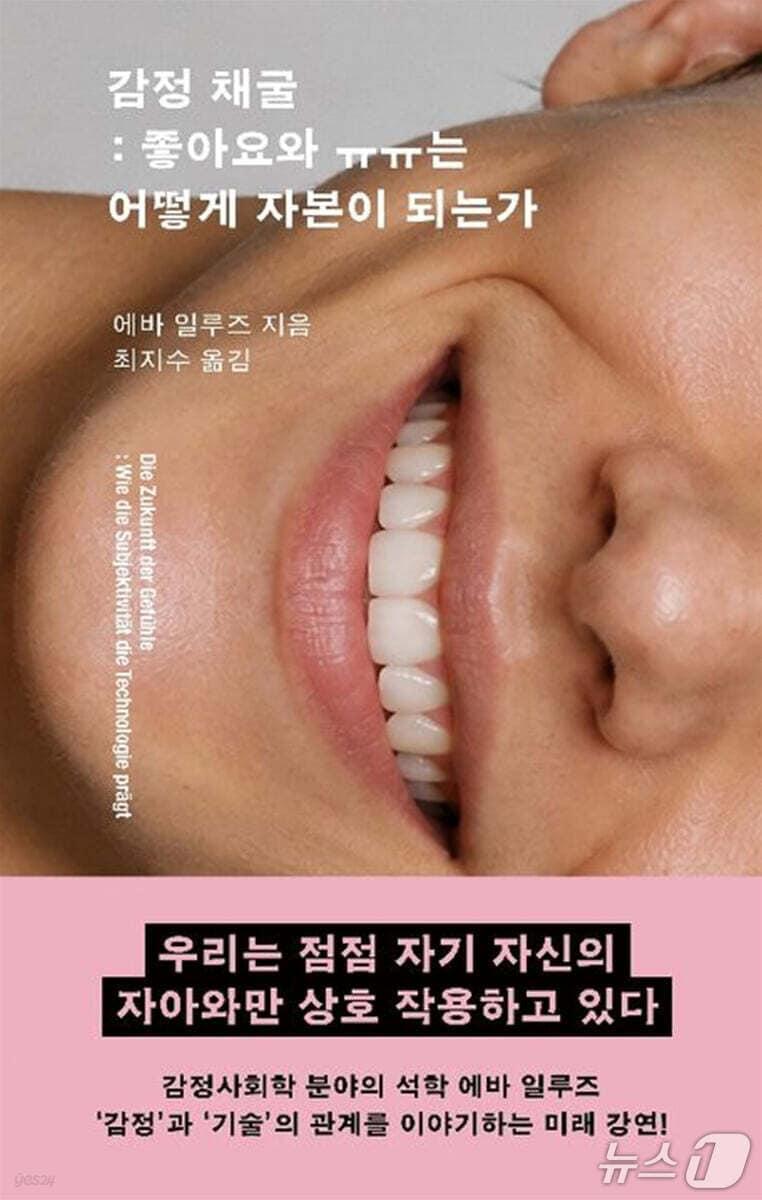 본문 이미지 - [신간] '감정 채굴'