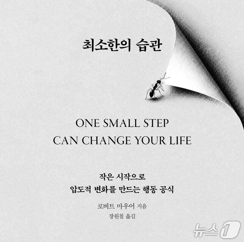 본문 이미지 - [신간] '최소한의 습관'