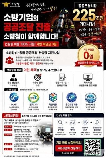 본문 이미지 - 소방장비(용품) 공공조달 컨설팅 지원사업 설명회