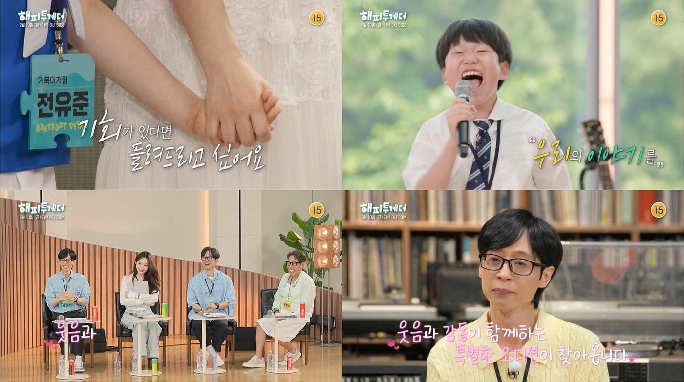 본문 이미지 - 사진제공=KBS 2TV '해피투게더'