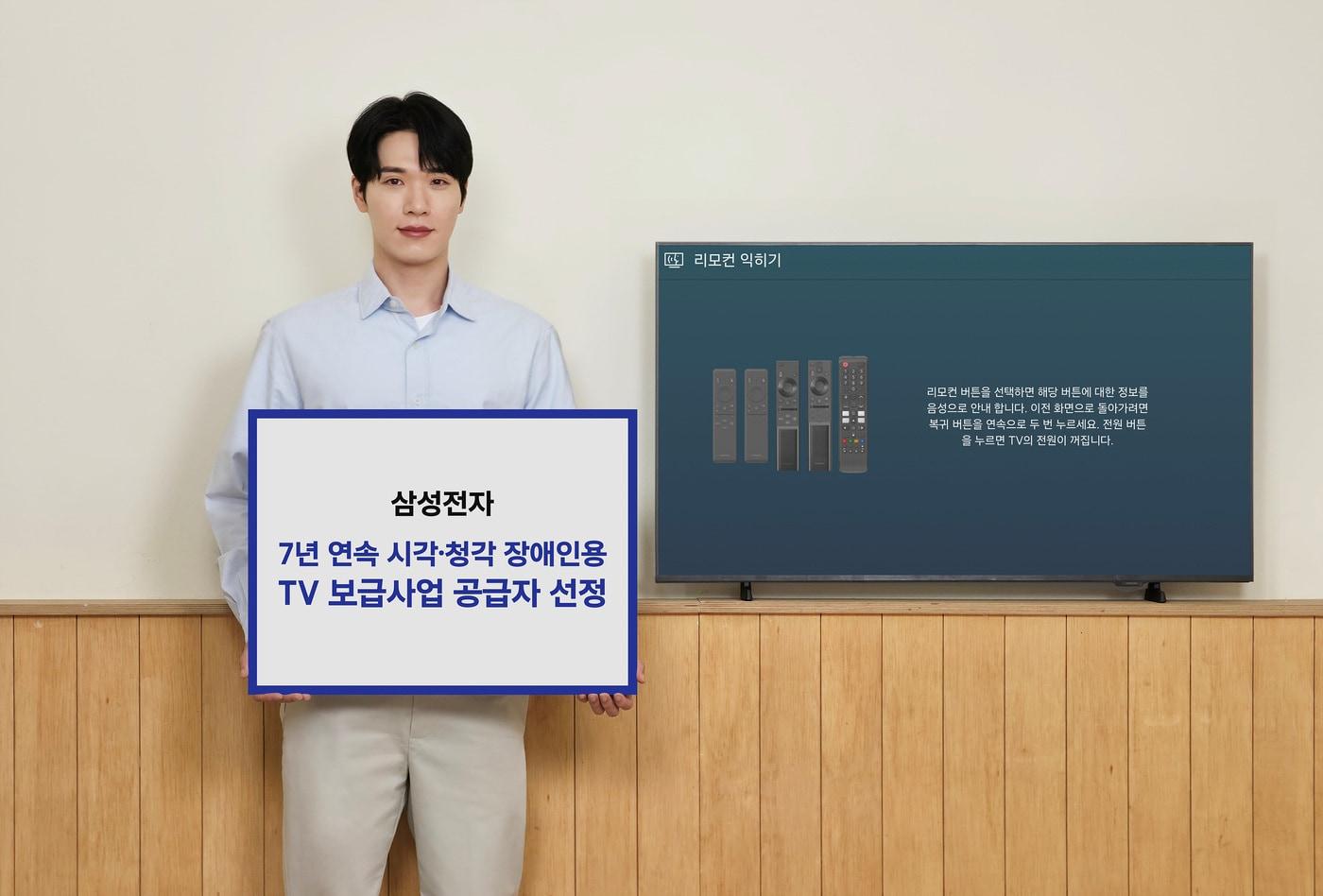 본문 이미지 - 삼성전자는 7년 연속 '시각∙청각 장애인용 TV 무상보급 사업'의 공급자로 선정됐다.(삼성전자제공)