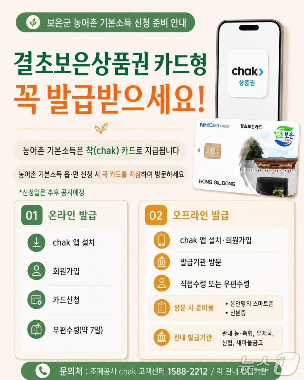 본문 이미지 - 농어촌 기본소득 신청 준비 안내.(보은군 제공. 재판매 및 DB금지)/뉴스1 