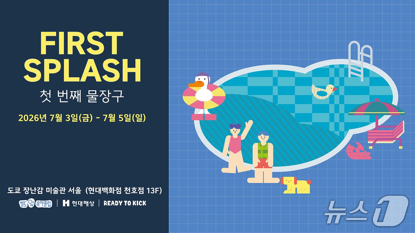 본문 이미지 - 현대해상, 빌드업 육아클럽 오프라인 행사 개최/사진제공=현대해상