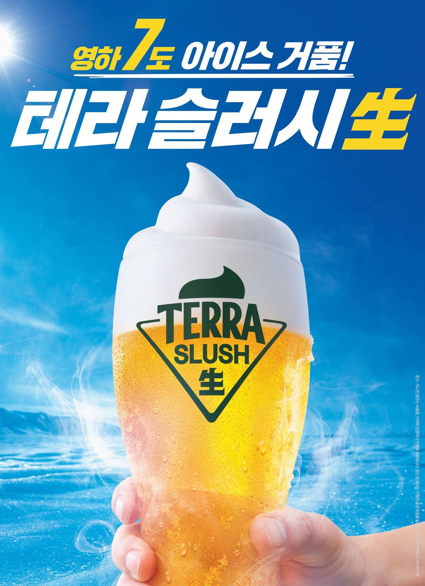 본문 이미지 - 신제품 출시 포스터.(하이트진로 제공)