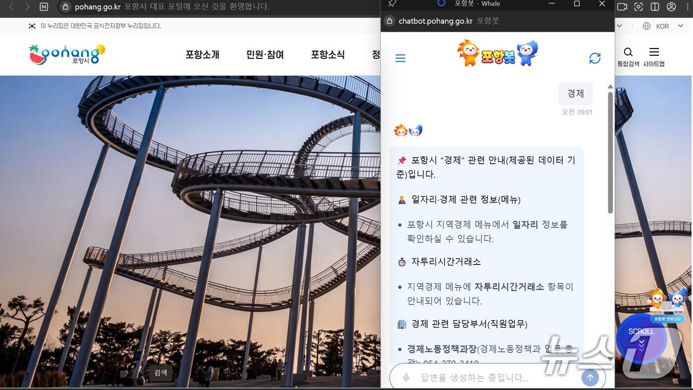 본문 이미지 - 경북 포항시가 이달부터 AI기반 행정 챗봇인 '포항봇' 서비스를 전 분야로 확대한다. (포항시 홈페이지 갈무리, 재판매 및 DB금지) 2026.7.2/뉴스1