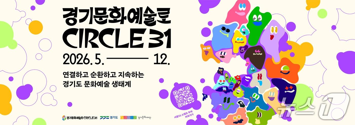 본문 이미지 - (경기문화재단 제공. 재판매 및 DB금지)/뉴스1