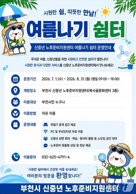 본문 이미지 - (경기 부천시 제공/뉴스1)