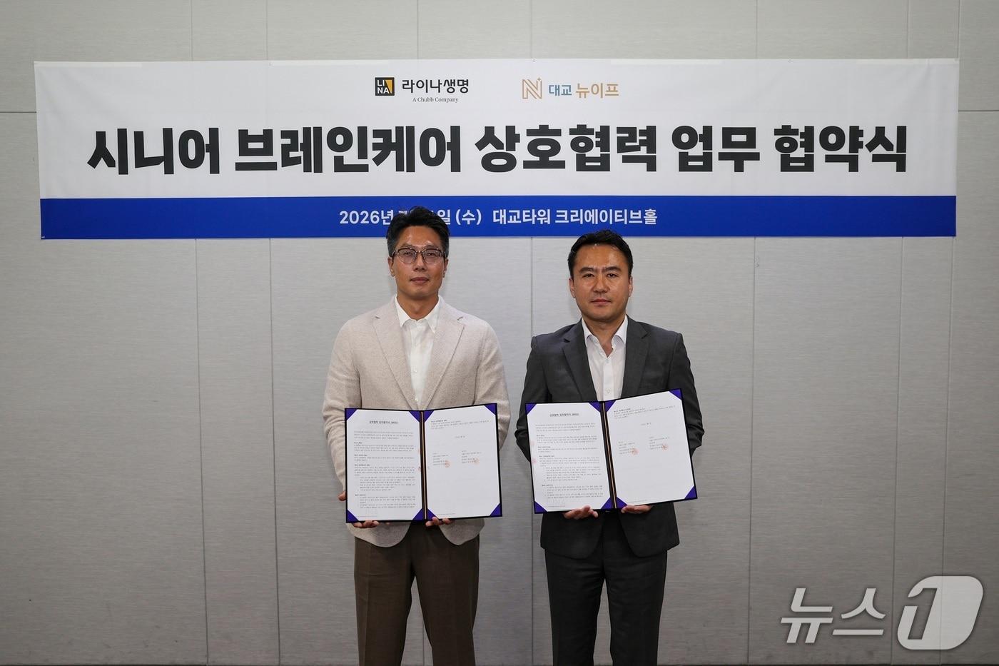 본문 이미지 - 라이나생명, 대교뉴이프와 MOU 체결/사진제공=라이나생명