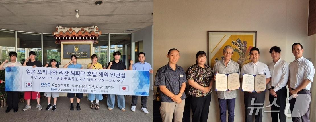 본문 이미지 - 우송정보대학이 일본 오키나와 리잔씨파크호텔과 협력해 학생들의 해외 인턴십과 해외 취업 기회 확대에 나섰다. (우송정보대학 제공. 재판매 및 DB 금지)