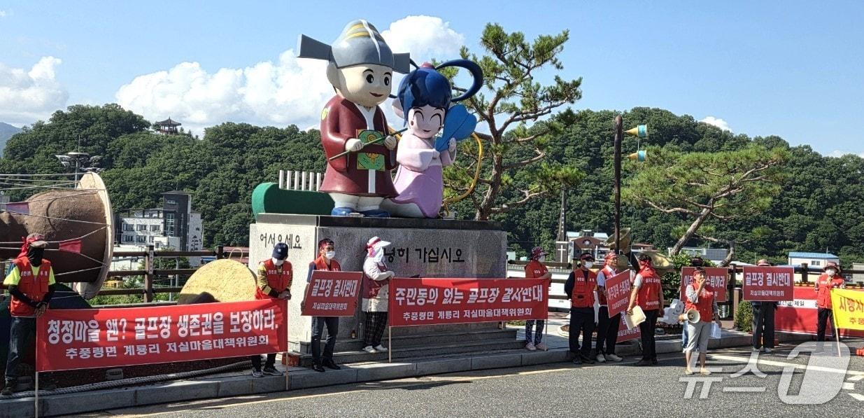 본문 이미지 - 2일 오전 추풍령 저실마을 골프장반대 비상대책위가 영동군청 앞에서 추풍령 골프장 개발을 반대하는 집회를 열고 있다.2026.7.2/뉴스1 장인수 기자