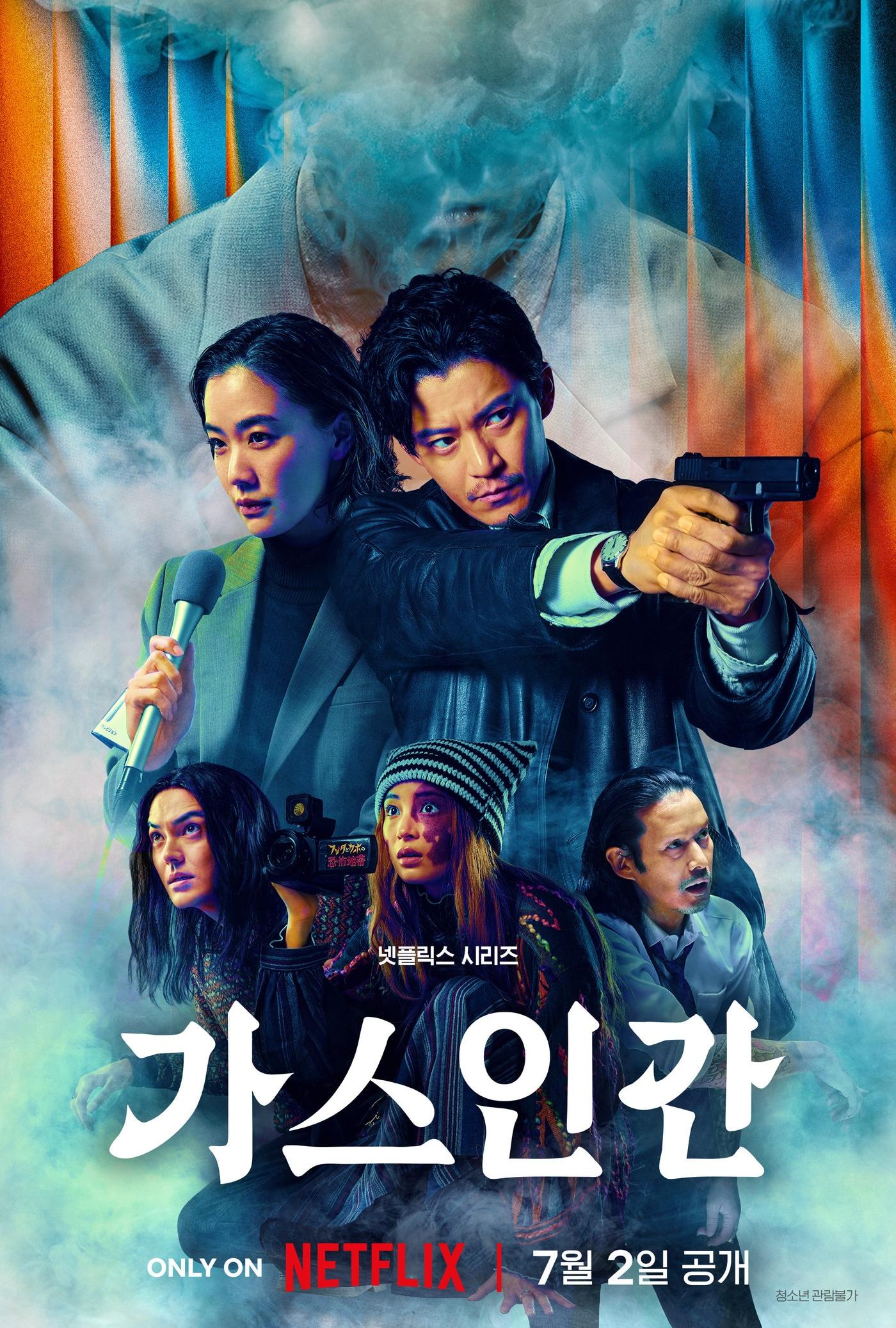 본문 이미지 - '가스인간' 포스터