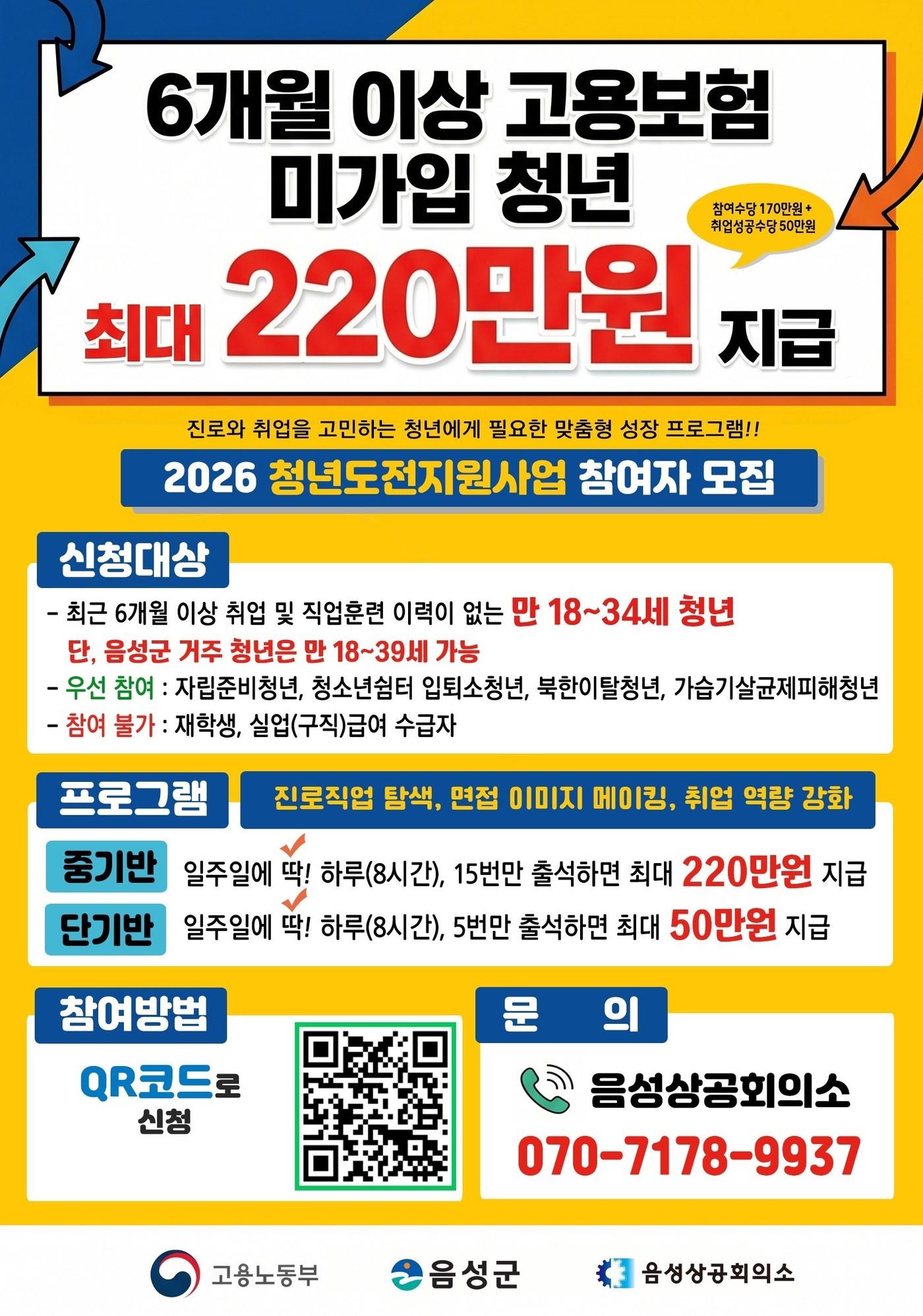 본문 이미지 -  음성군 청년 자립 프로그램 사업 포스터(음성군 제공. 재판매 및 DB금지)