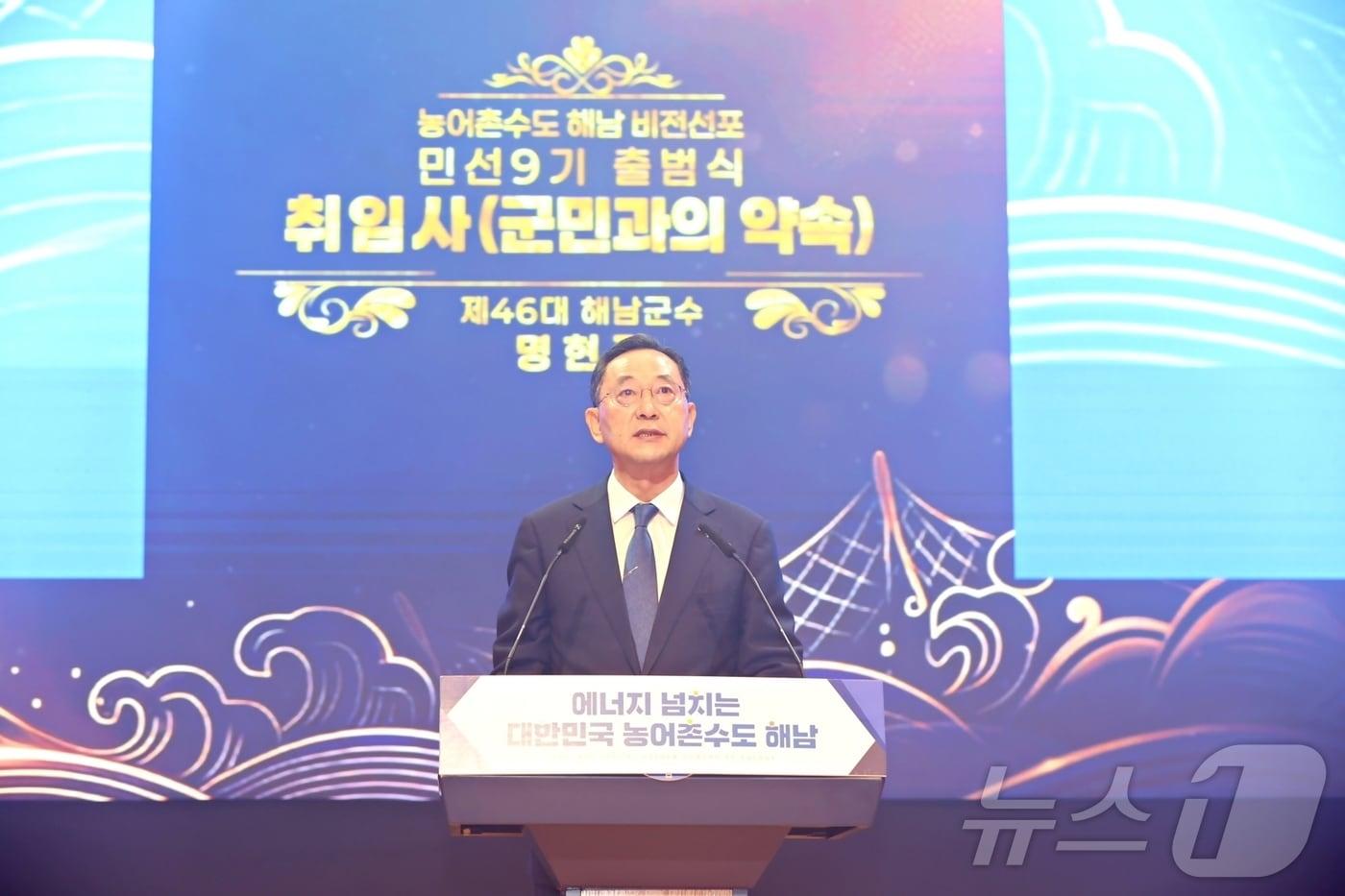 본문 이미지 - 전남광주통합특별시 해남군은 지난 1일 문화예술회관 대공연장에서 군민 등 1,000여 명이 참석한 가운데 민선9기 출범식을 개최하고,‘대한민국 농어촌수도 해남’의 군정 비전을 선포했다. (해남군 제공. 재판매 및 DB금지) ⓒ 뉴스1 