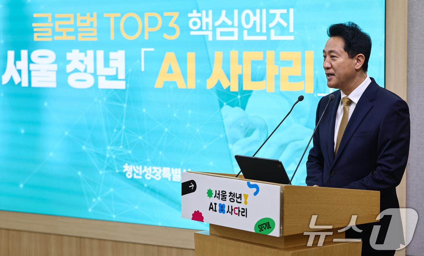 본문 이미지 - 오세훈 서울시장이 2일 서울시청 브리핑룸에서 청년 AI 사다리 신규사업에 대해 발표하고 있다. 2026.7.2 ⓒ 뉴스1 김도우 기자