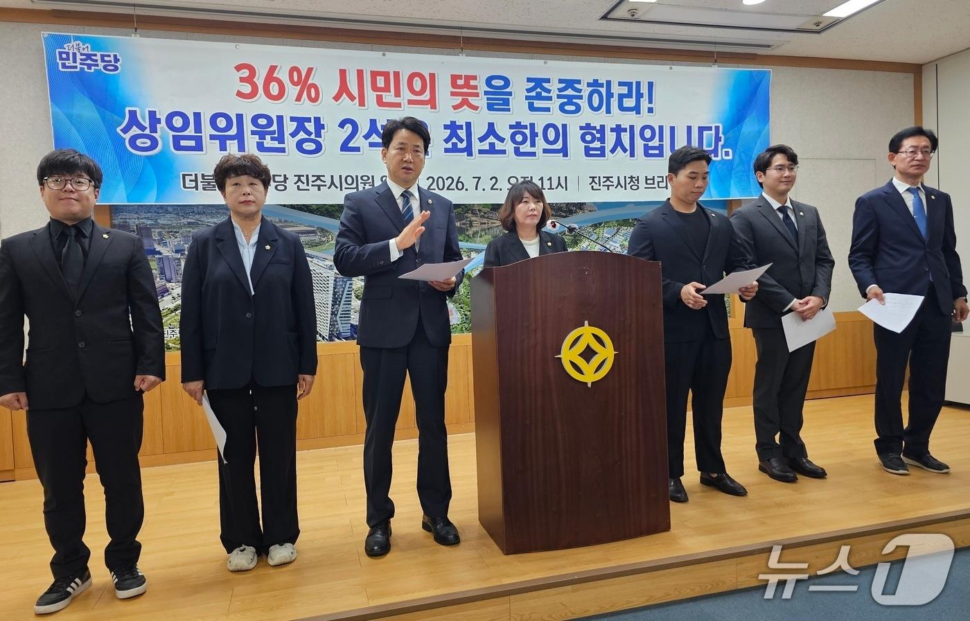 본문 이미지 - 더불어민주당 진주시의원들이 2일 진주시청 브리핑룸에서 기자회견을 열고 국민의힘 소속 시의원의 원구성 독점에 반발하고 있다. 2026.7.2/뉴스1 한송학기자