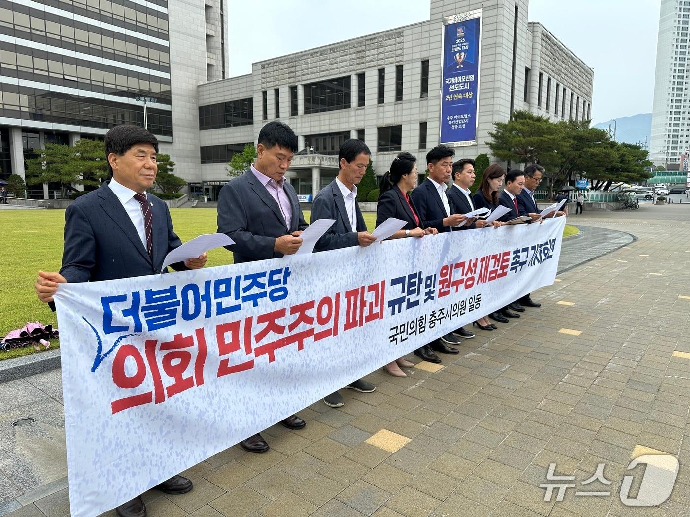 본문 이미지 -  지난 1일 충주시의회 국민의힘 소속 의원들이 기자회견을 열어 원구성 재검토를 요구하고 있다.2026.7.1/뉴스1