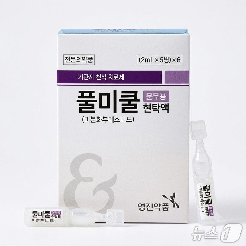 본문 이미지 - 대웅바이오와 영진약품이 공동판매하는 흡입형 호흡기 치료제 '풀미쿨 분무용 현탁액' (대웅바이오 제공)
