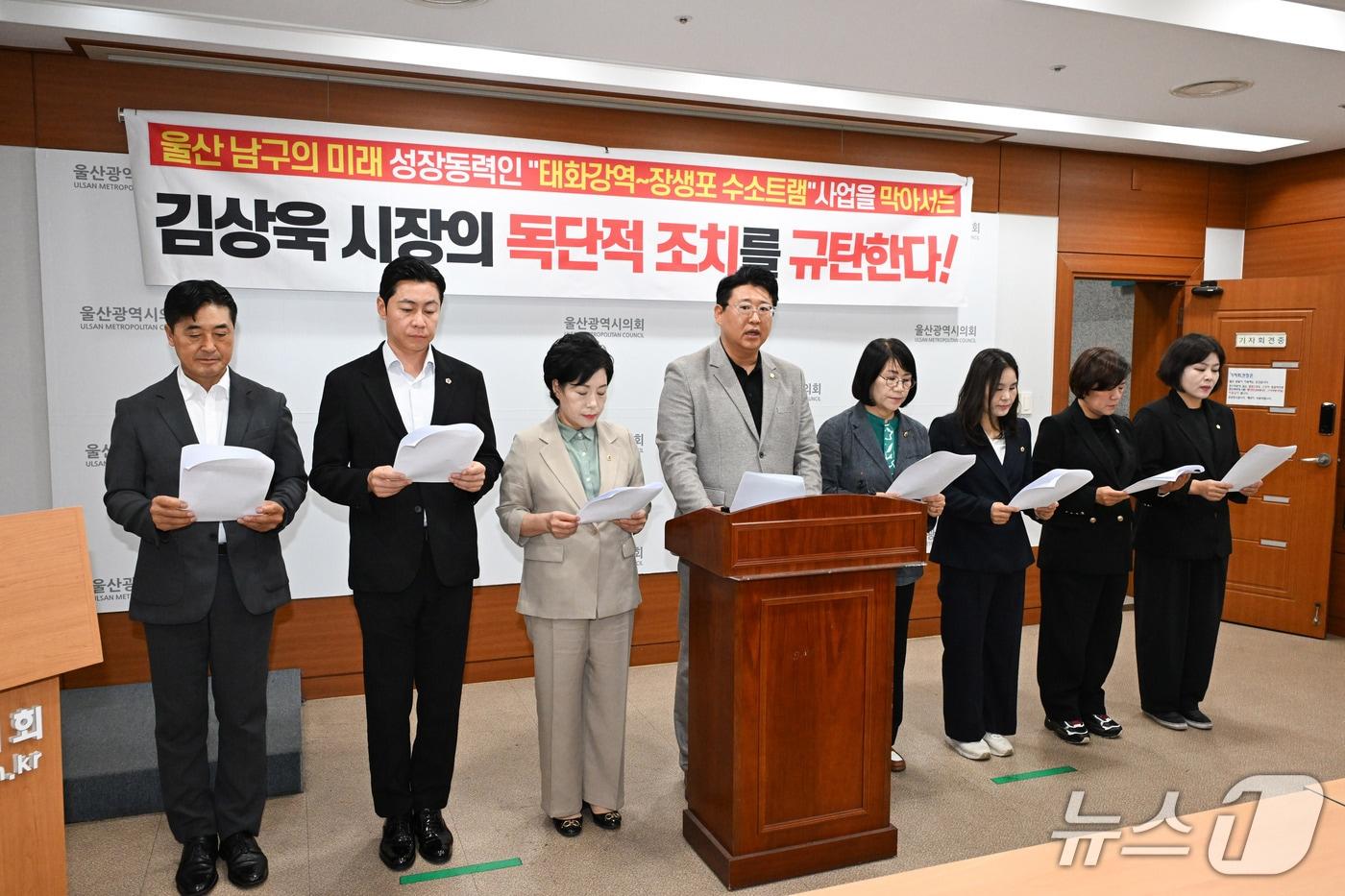 본문 이미지 - 국민의힘 소속 울산 남구 선출직 의원들이 2일 시의회 프레스센터에서 기자회견을 열고 있다.(울산시의회 제공. 재판매 및 DB금지)/뉴스1