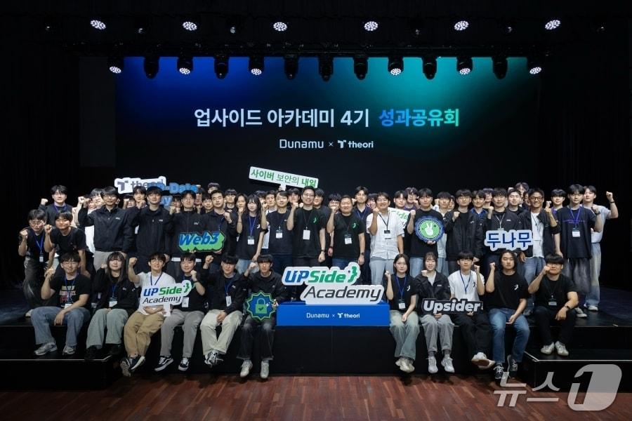 본문 이미지 - 지난 6월 30일 두나무가 ‘업사이드 아카데미 4기 성과공유회’를 개최했다. 두나무 제공.