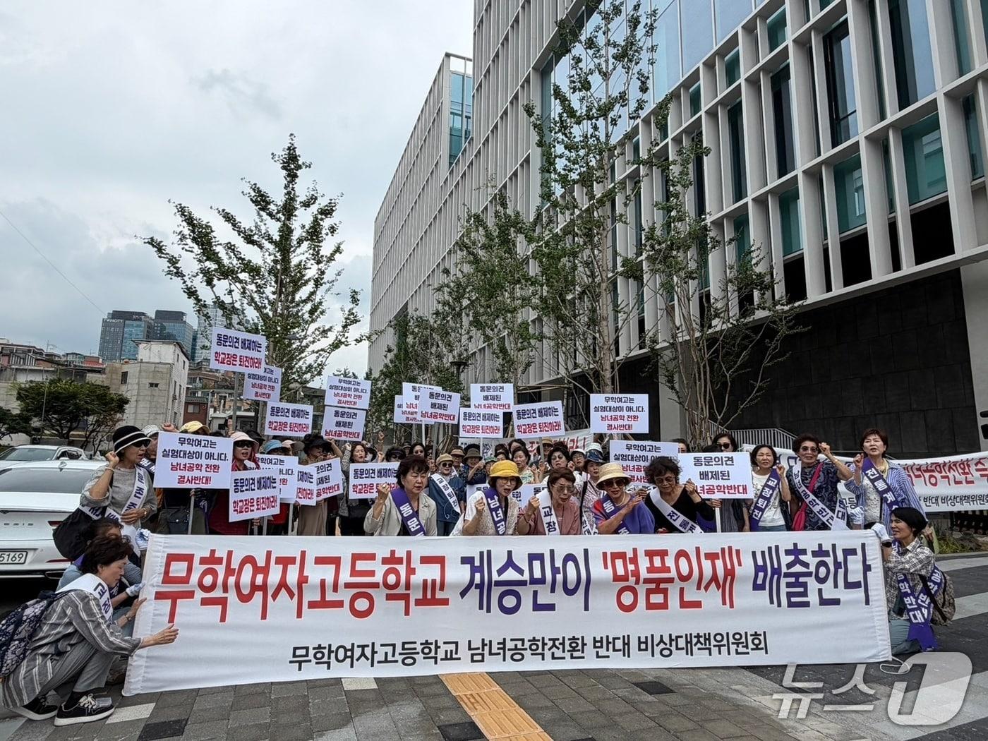 본문 이미지 - 무학여고 남녀공학 전환 반대 비상대책위원회가 2일 서울시교육청 앞에서 교육감과의 대화를 요구하며 시위를 하고 있다/뉴스1 ⓒ News1 조수빈 기자