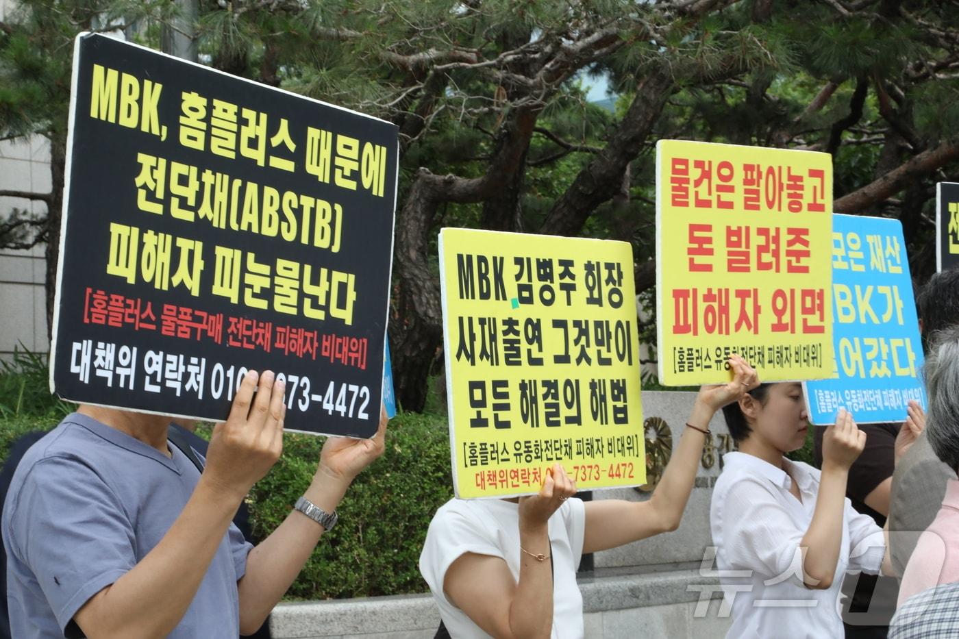 본문 이미지 - 민주당 을지로위원회·마트노조 홈플러스지부 등 단체가 2일 서울 영등포구 금융감독원에 홈플러스 사태 해결을 위한 제재 촉구를 위해 방문, 기자회견에서 피켓을 들고 있다. 2026.7.2 ⓒ 뉴스1 이상혁 수습기자