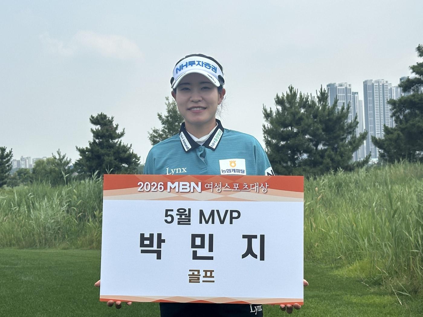 본문 이미지 - 박민지가 2026 MBN 여성스포츠대상 5월 MVP를 받았다. (MBN 제공)