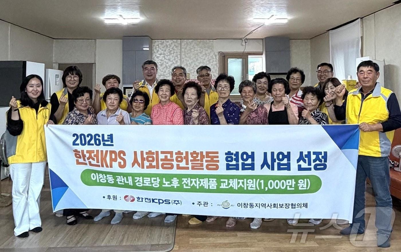 본문 이미지 - 한전KPS는 2일 본사가 자리한 전남광주통합특별시 나주시 이창동 경로당 4개소에 1000만 원 상당의 전자제품을 지원했다.(나주시 제공, 재배포 및 DB 금지) ⓒ 뉴스1