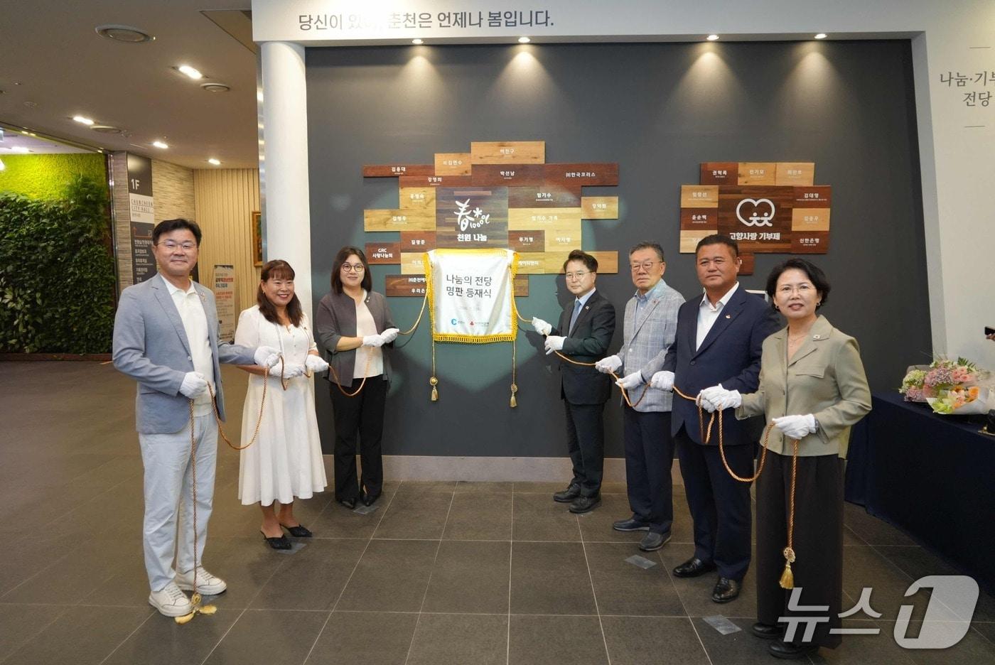 본문 이미지 - 강원 춘천시, '春1000인 나눔의 전당' 명판식.(춘천시 제공, 재판매 및 DB금지)