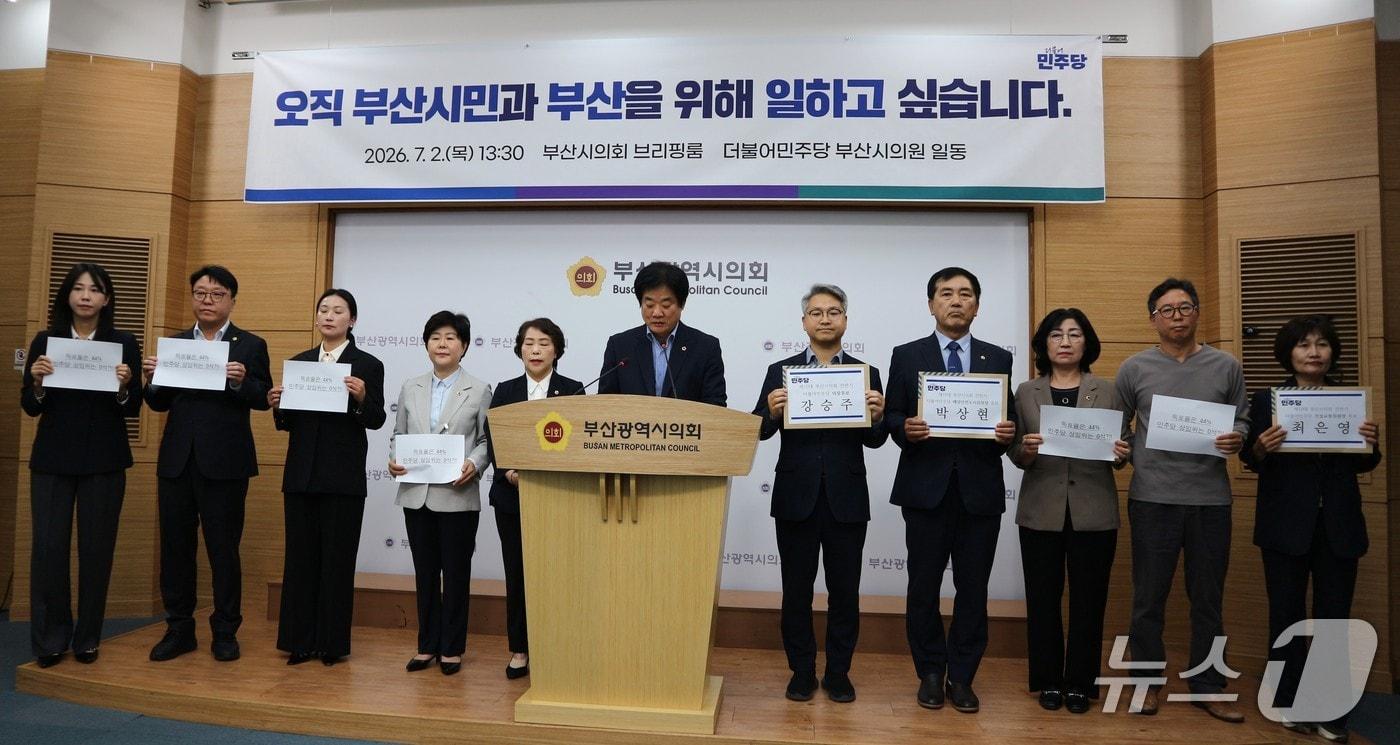 본문 이미지 - 더불어민주당 소속 부산시의원 11명이 2일 부산시의회에서 기자회견을 열고, 국민의힘의 상임위원장직 독점 움직임에 대해 우려를 표명하고 있다.2026.7.2 ⓒ 뉴스1 이주현 기자