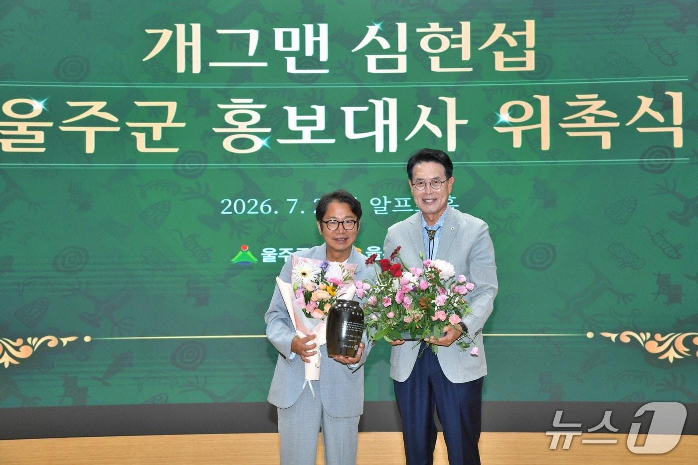 본문 이미지 - 개그맨 심현섭 씨가 2일 울주군청 알프스홀에서 홍보대사 위촉장을 수여 받은 뒤 기념 촬영을 하고 있다. (울주군 제공. 재판매 및 DB 금지) /뉴스1 