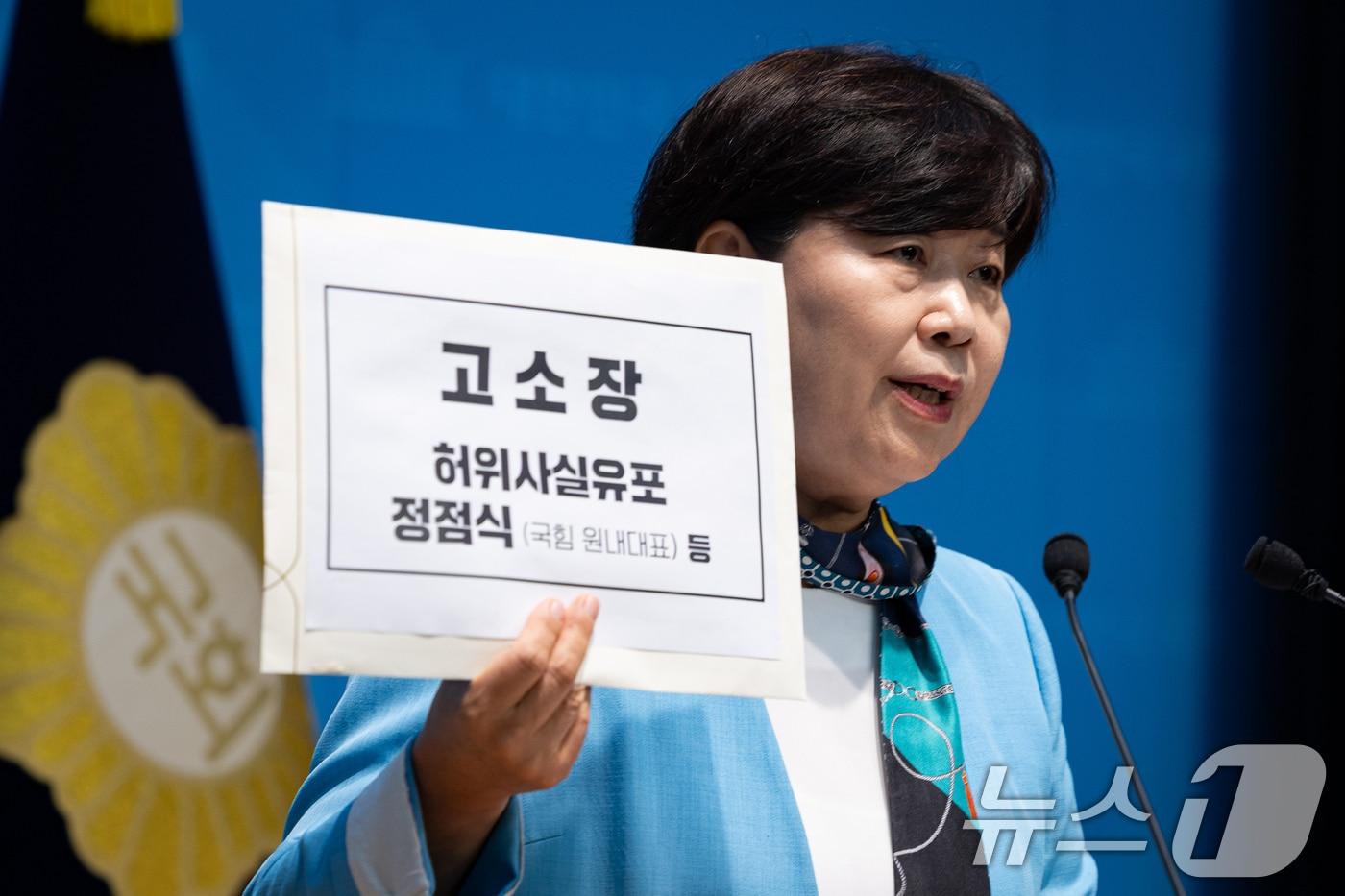 본문 이미지 - 서영교 국회 법제사법위원장이 2일 서울 여의도 국회 소통관에서 6.3 지방선거 당일 서영교 의원과 노태악 중앙선거관리위원장과 통화한 것과 관련해 법사위원장직 사퇴를 촉구하는 정점식 국민의힘 원내대표 등에 대해 허위사실유포 고소 기자회견을 하고 있다. 2026.7.2 ⓒ 뉴스1 유승관 기자