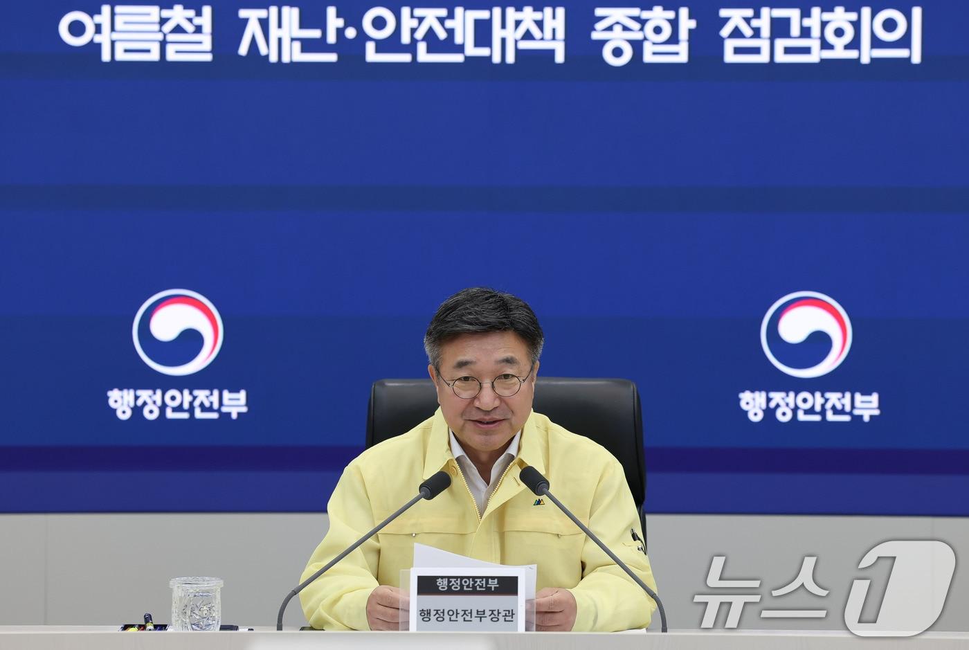 본문 이미지 - 윤호중 행정안전부 장관이 2일 오후 정부세종청사 중앙재난안전상황실에서 열린 '여름철 재난·안전대책 종합 점검회의'를 주재하고 있다. (행정안전부 제공. 재판매 및 DB금지) 2026.7.2 ⓒ 뉴스1