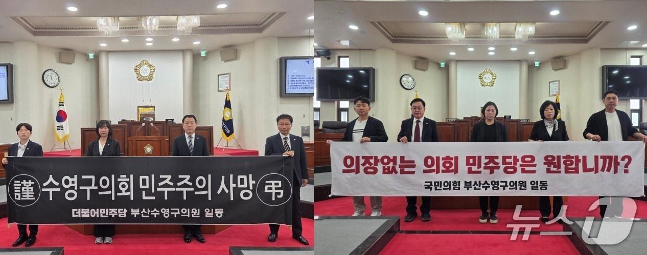 본문 이미지 - 제10대 수영구의회는 1일 의장단 선출 과정에서 이견을 좁히지 못하면서 더불어민주당 소속 수영구의원들(사진 왼쪽)과 국민의힘 소속 수영구의원들이 대립하고 있다. (각 당 제공. 재판매 및 DB금지)
