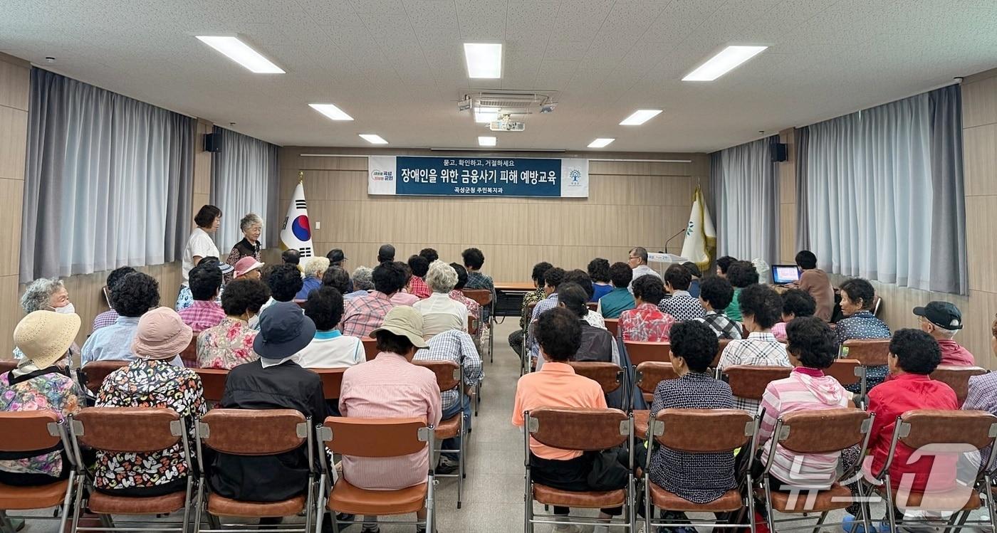본문 이미지 - 지난 1일 곡성군이 노인과 장애인을 대상으로  금융사기 피해 예방 교육을 실시했다(곡성군 제공)