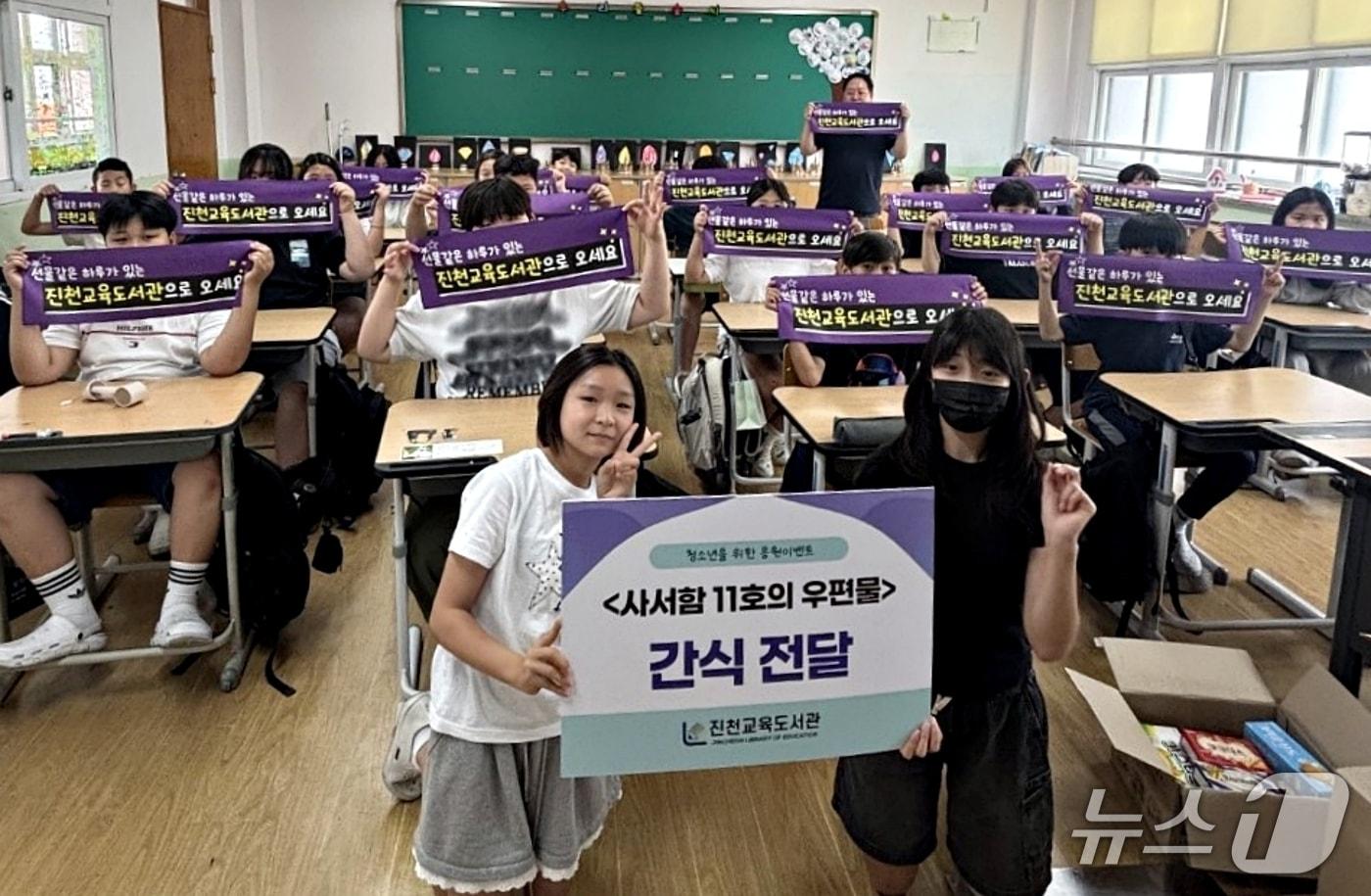본문 이미지 - 진천교육도서관이 '사서함 11호의 우편물' 이벤트로 선정한 학교에 간식을 전달했다.(진천교육지원청 제공. 재판매 및 DB금지)/뉴스1