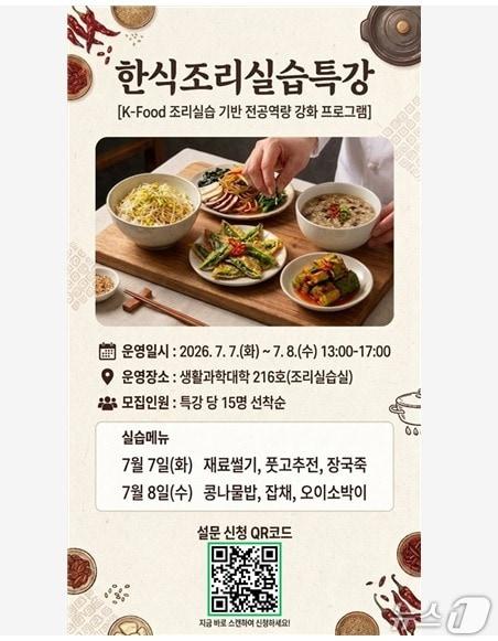 본문 이미지 - 전북대학교 식품영양학과가 학생들의 역량제고를 위해 방학 중 실무형 비교과 프로그램을 운영한다./뉴스1