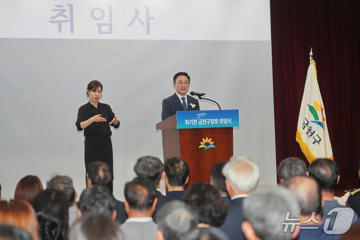 본문 이미지 - 민선9기 금천구청장 취임식에서 최기찬 금천구청장이 취임사를 하고 있다.(금천구 제공)