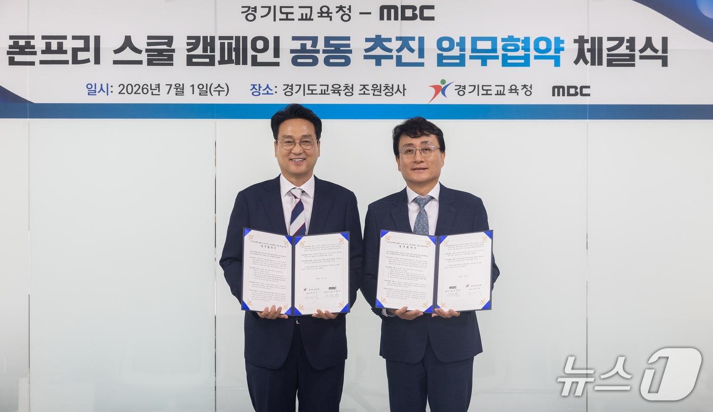 본문 이미지 - 안민석 경기도교육감(왼쪽)이 MBC와 '폰 프리 스쿨' 캠페인 공동 추진 업무협약을 체결한 뒤 기념촬영을 하고 있다. (사진=경기도교육청 제공)