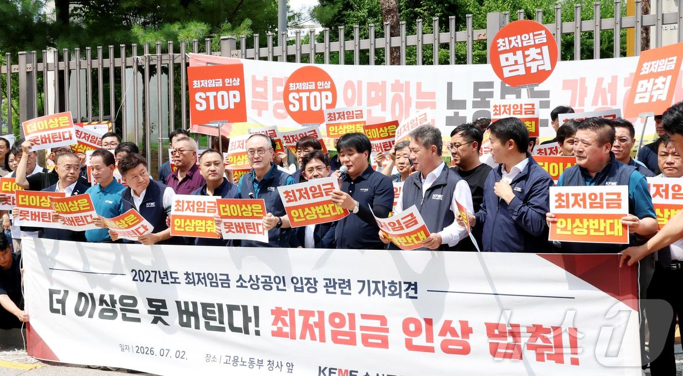 본문 이미지 - 소상공인연합회 회원들이 2일 오후 세종시 정부세종청사 고용노동부 앞에서 최저임금 관련 소상공인 입장 발표 기자회견을 열고 최저임금 동결을 주장하고 있다. 2026.7.2 ⓒ 뉴스1 김기남 기자