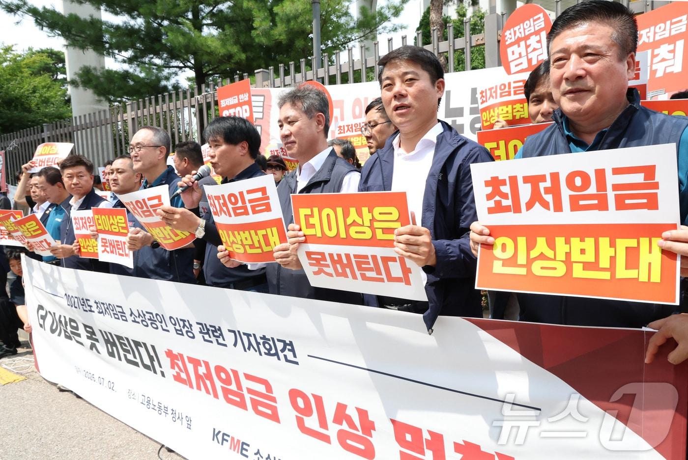 본문 이미지 - 소상공인연합회 회원들이 2일 오후 세종시 정부세종청사 고용노동부 앞에서 최저임금 관련 소상공인 입장 발표 기자회견을 열고 최저임금 동결을 주장하고 있다. 2026.7.2 ⓒ 뉴스1 김기남 기자