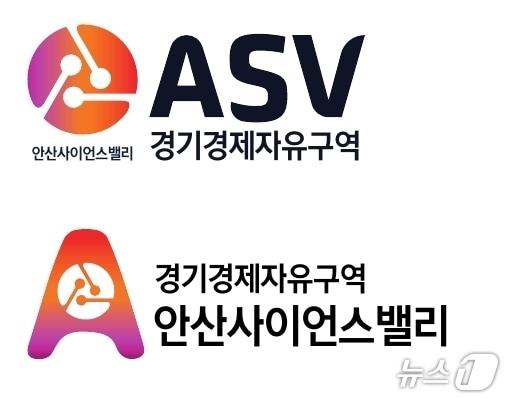 본문 이미지 - 안산사이언스밸리지구(ASV) 공식 브랜드.(안산시 제공)